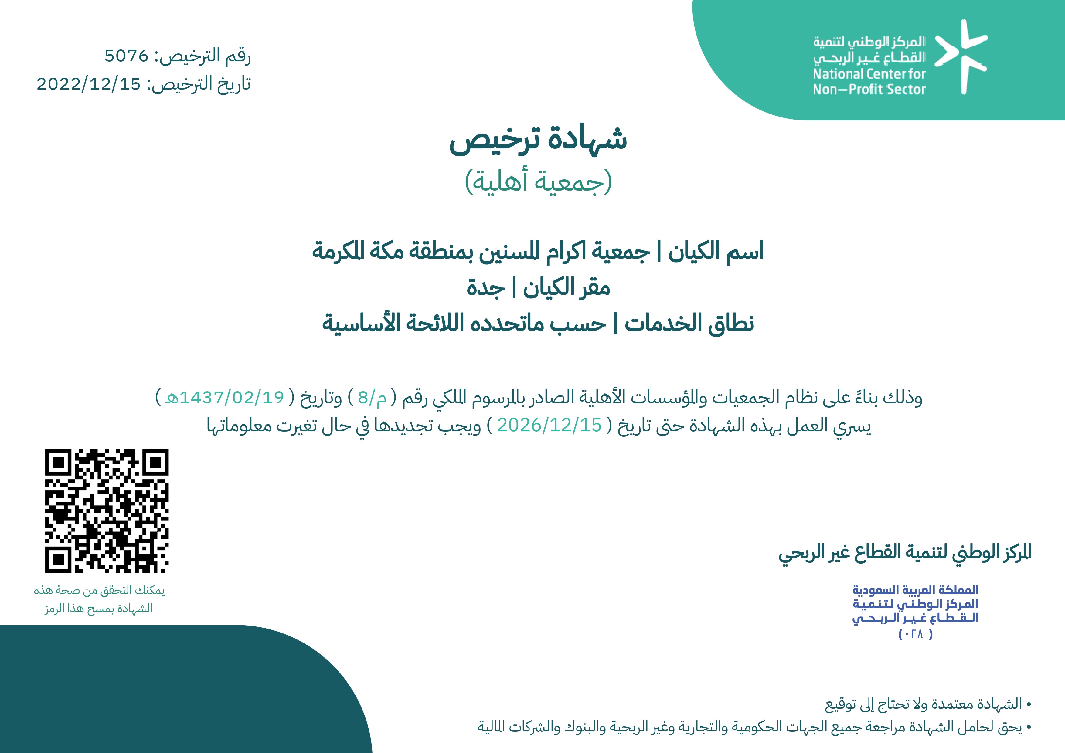 شهادة الترخيص